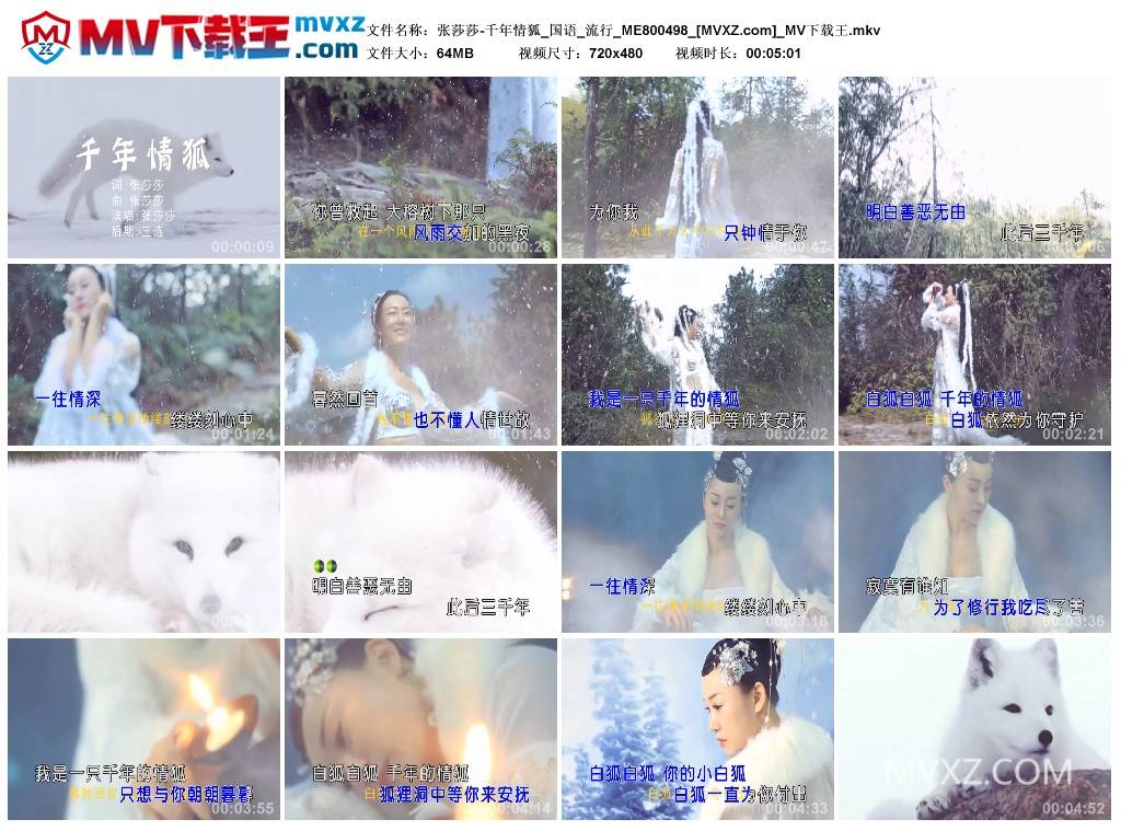 张莎莎-千年情狐_国语_流行_ME800498